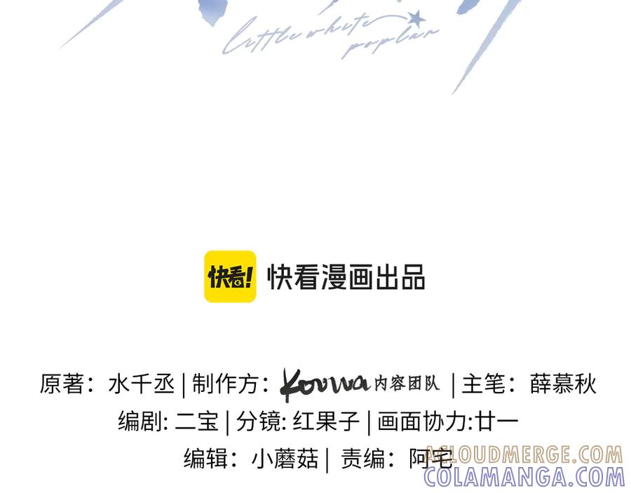 抱一会儿-小白杨-水千丞（原著）+Koowa内容团队（第3张）