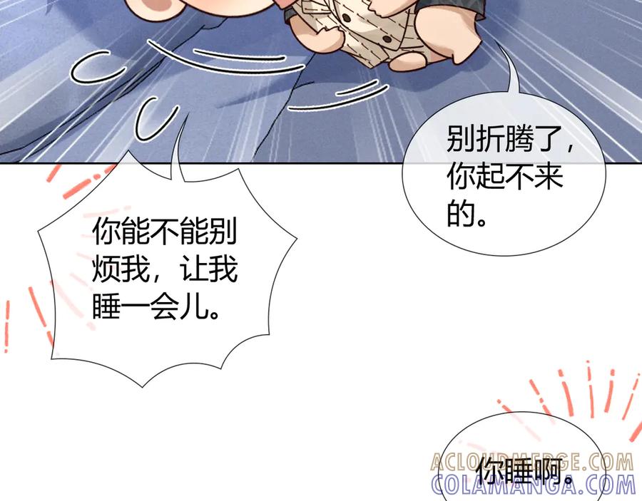 抱一会儿-小白杨-水千丞（原著）+Koowa内容团队（第9张）