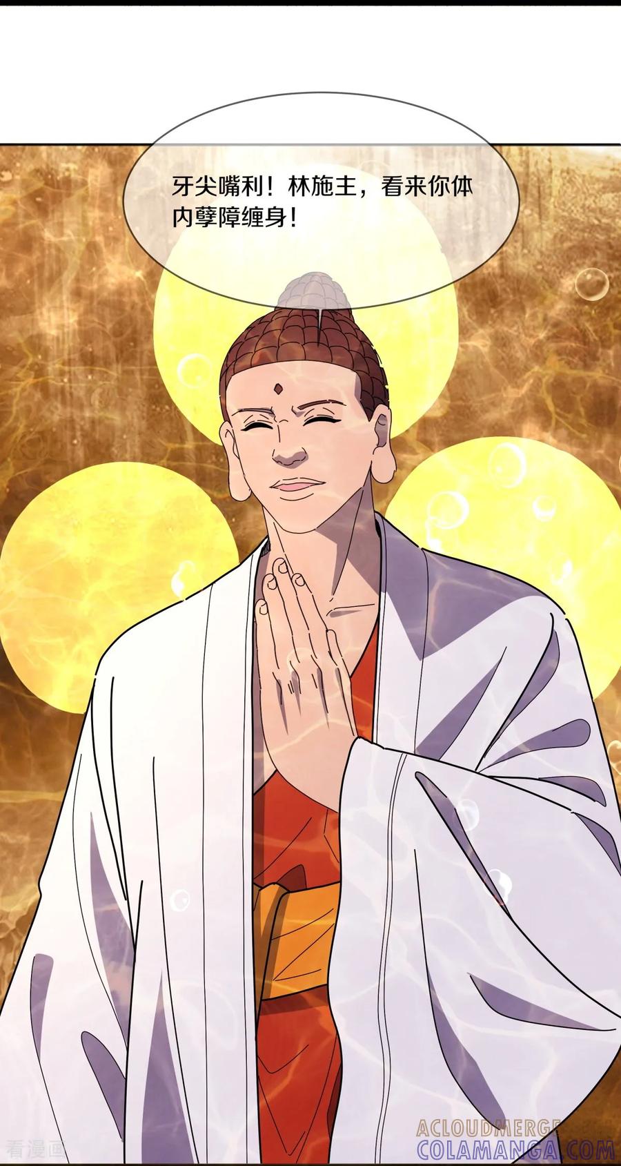 第765话隐蔽的空间-绝世战魂-传奇漫业（第16张）