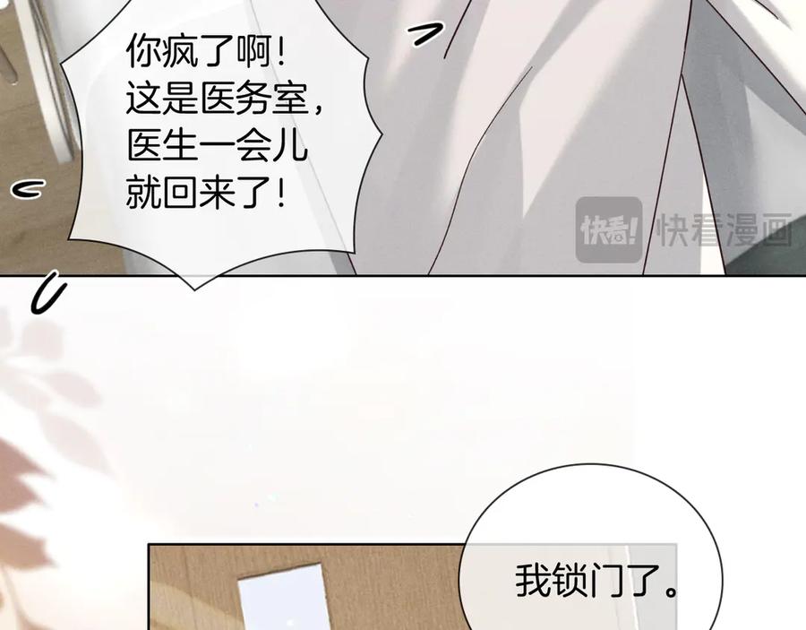 第65话小白受欢迎俞风城狂吃醋-小白杨-水千丞（原著）+Koowa内容团队（第17张）