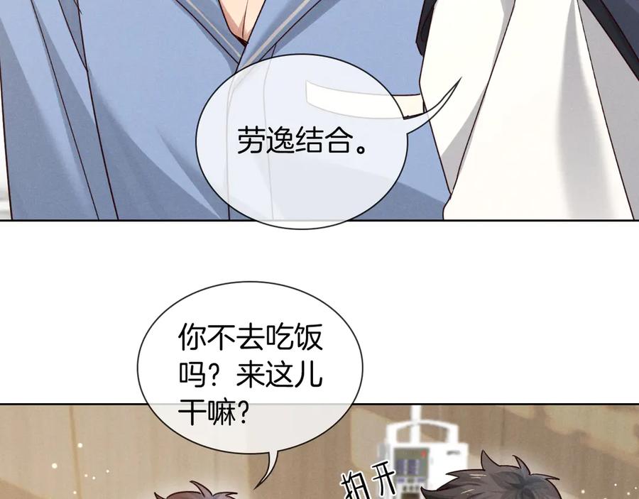 第65话小白受欢迎俞风城狂吃醋-小白杨-水千丞（原著）+Koowa内容团队（第12张）