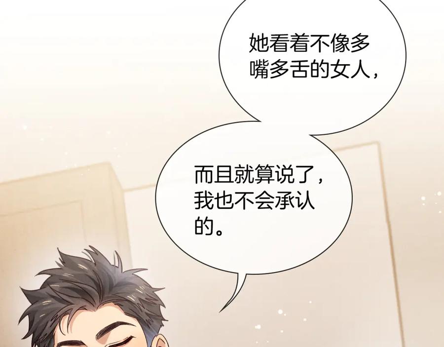 第68话俞白关系险被发现-小白杨-水千丞（原著）+Koowa内容团队（第2张）