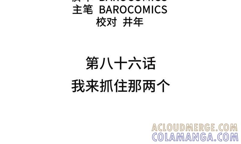 第86话我来抓住那两个-我不是吸血废宅-一漫文化（第4张）