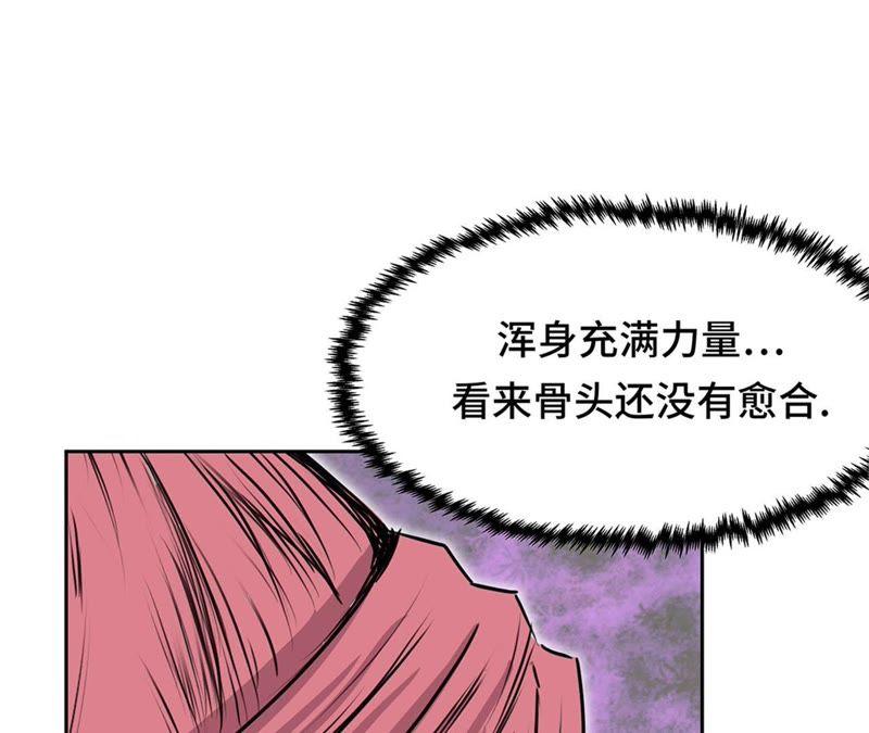 第86话我来抓住那两个-我不是吸血废宅-一漫文化（第9张）
