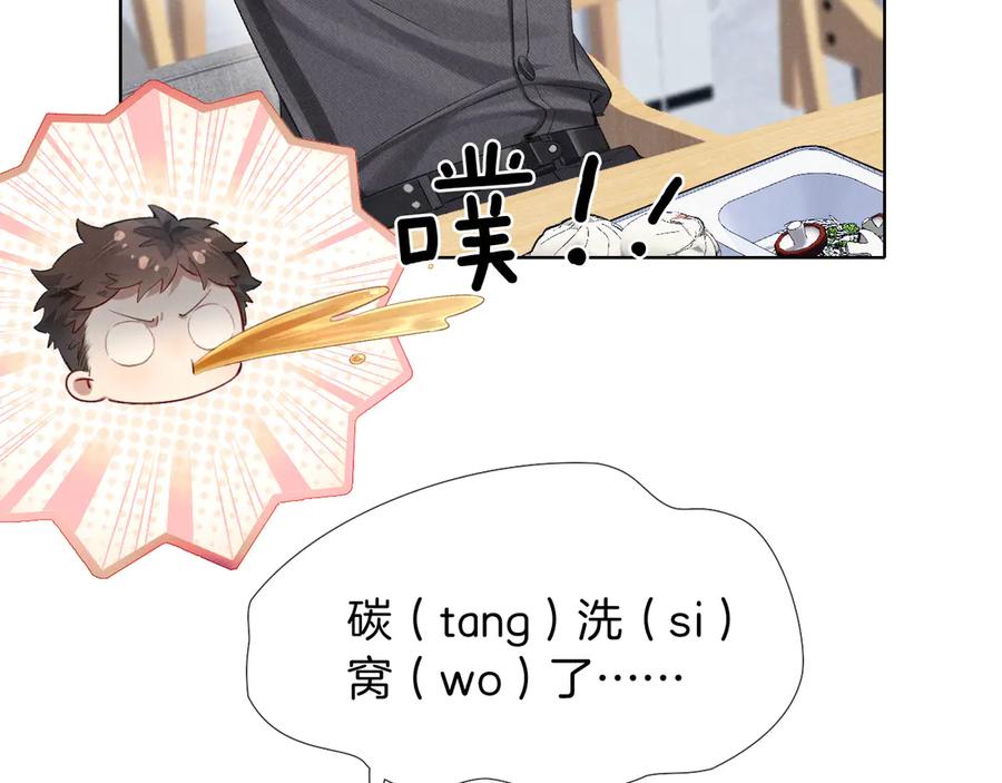 第8话用不用我帮你吹吹？-小白杨-水千丞（原著）+Koowa内容团队（第6张）