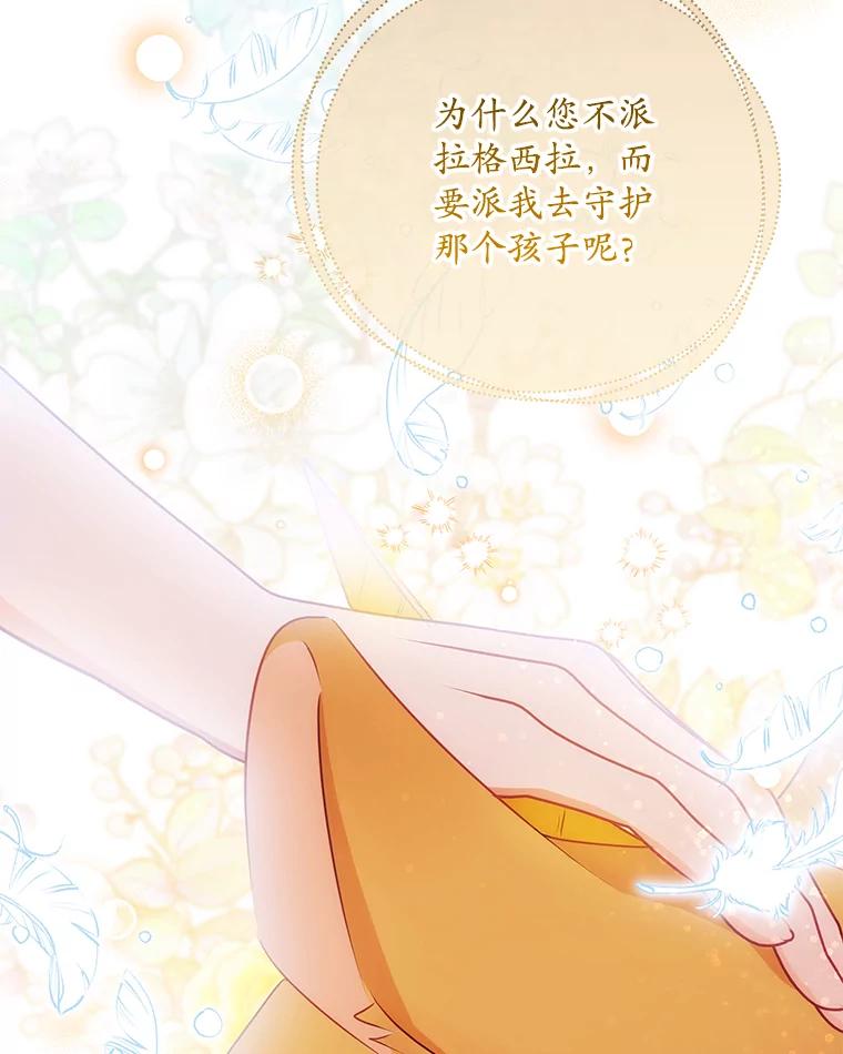 14.面包惹的祸-小不点圣女大人-65,Bambee（第1张）