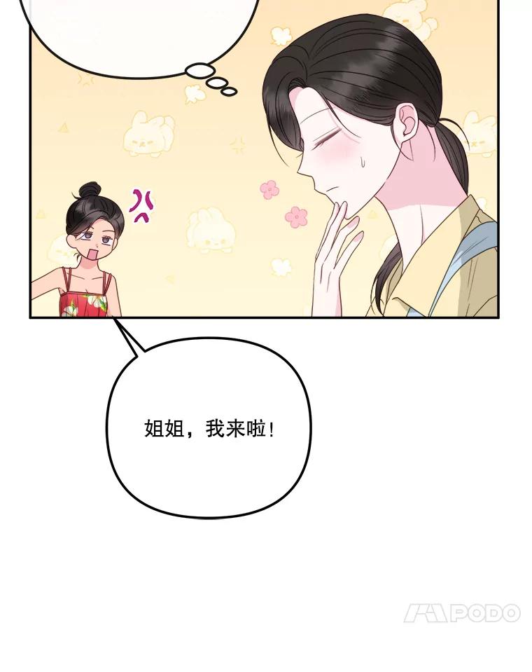 57.想见你-奇怪的邻居-hee,Seo Jeongyoon（第10张）