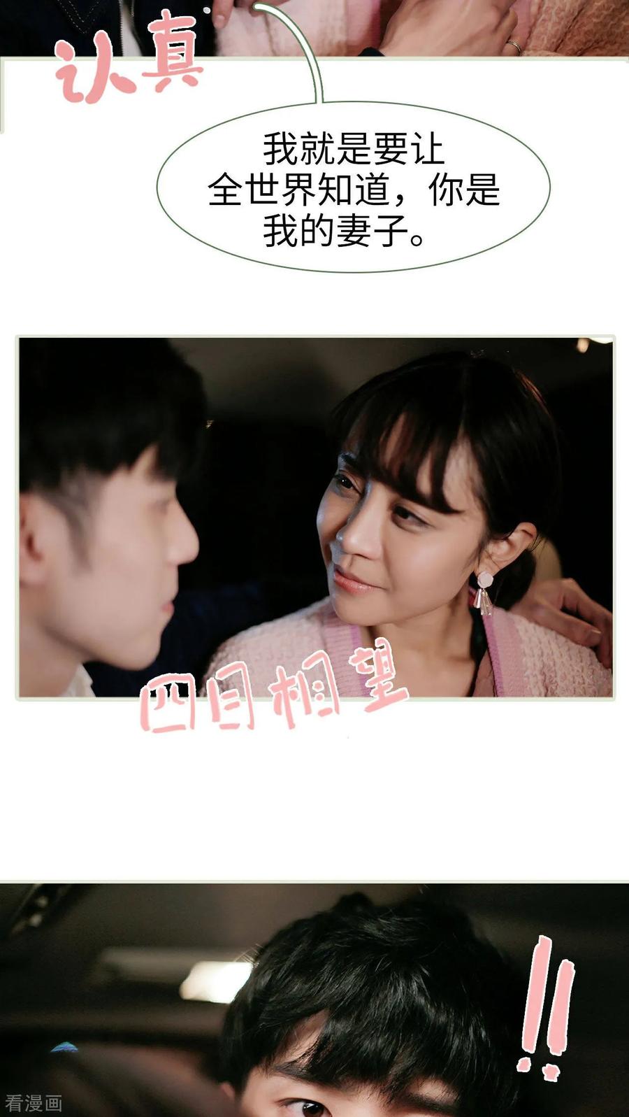 最终话-翻墙逃婚：萌妻休想跑（真人版）-剧能玩（第22张）