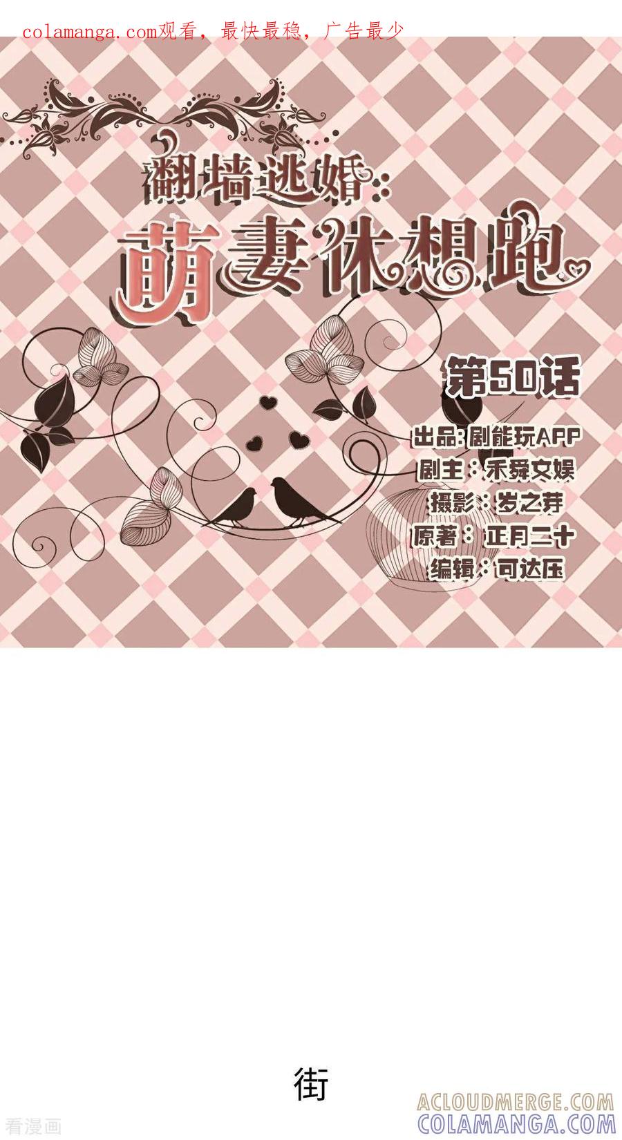 最终话-翻墙逃婚：萌妻休想跑（真人版）-剧能玩（第1张）