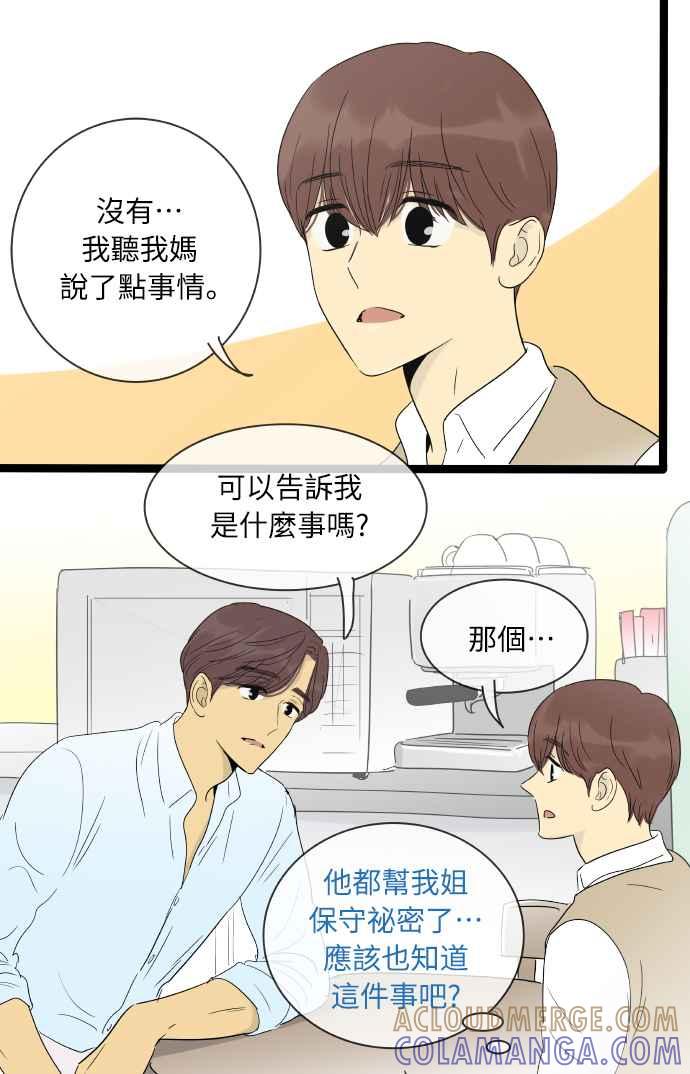 特别篇10-先热情地打扫吧？！-AENGO（第12张）