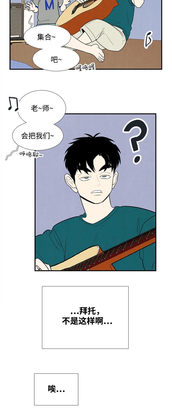 第150话-世纪末青苹果补习班-纯kki（第8张）