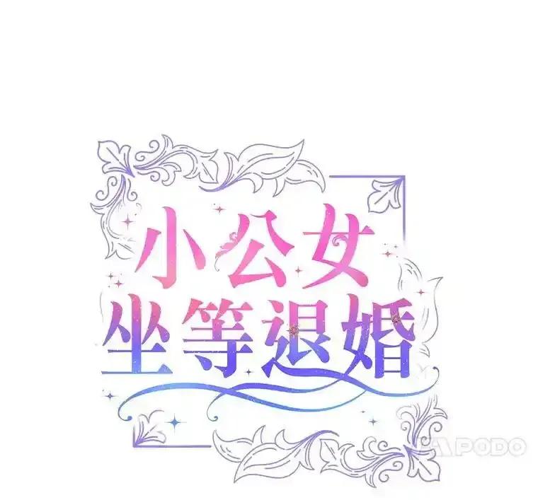 30.针锋相对-小公女坐等退婚-053,bogjang,gogumapath,LP,AK,maginot（第6张）