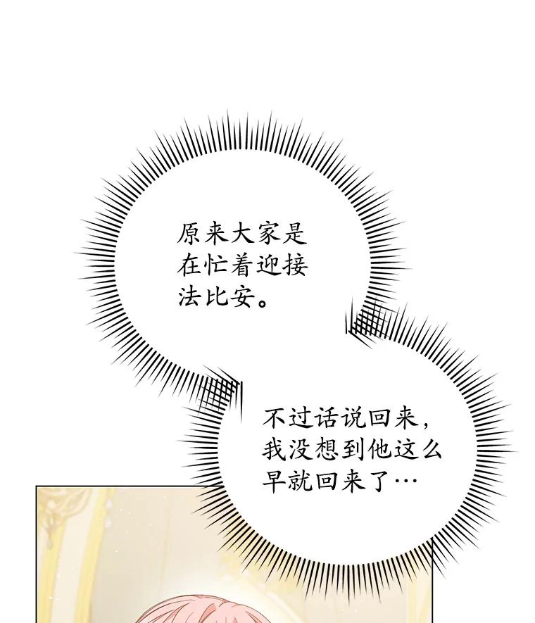 6.法比安归来-小公女坐等退婚-053,bogjang,gogumapath,LP,AK,maginot（第6张）