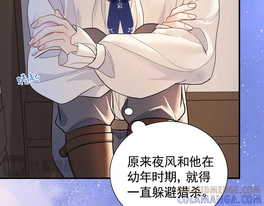 46话夜风已被斩首？-囚吻小夜曲-小熊硬糖-+可乐_不是肥宅快乐水（第13张）