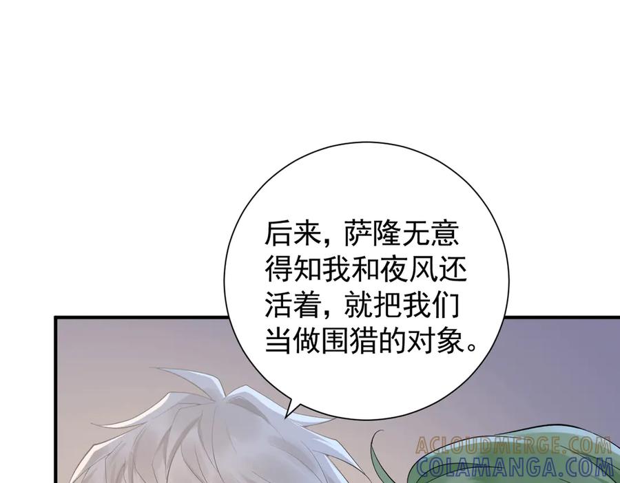 46话夜风已被斩首？-囚吻小夜曲-小熊硬糖-+可乐_不是肥宅快乐水（第9张）