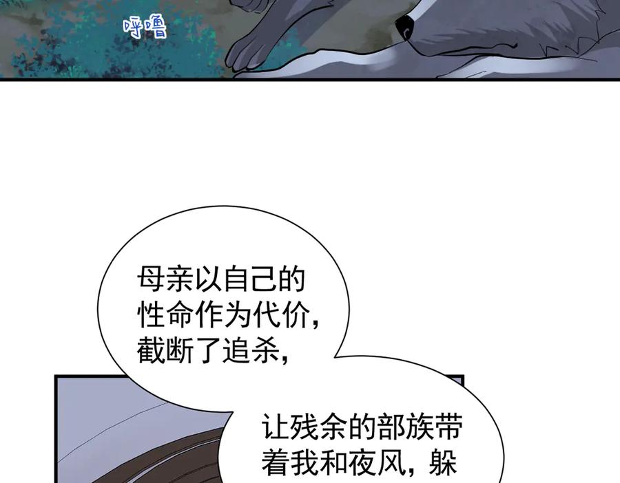 46话夜风已被斩首？-囚吻小夜曲-小熊硬糖-+可乐_不是肥宅快乐水（第4张）