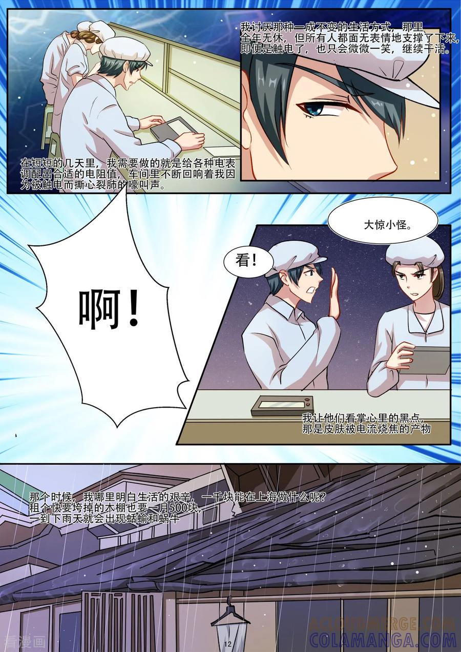 第28话触电的身体会变好运_-hi，我的名字叫镰-天翼爱动漫（第13张）
