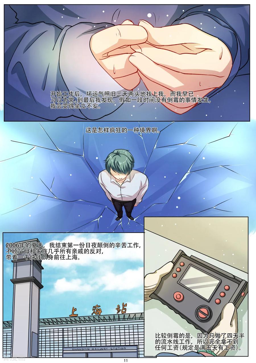 第28话触电的身体会变好运_-hi，我的名字叫镰-天翼爱动漫（第12张）