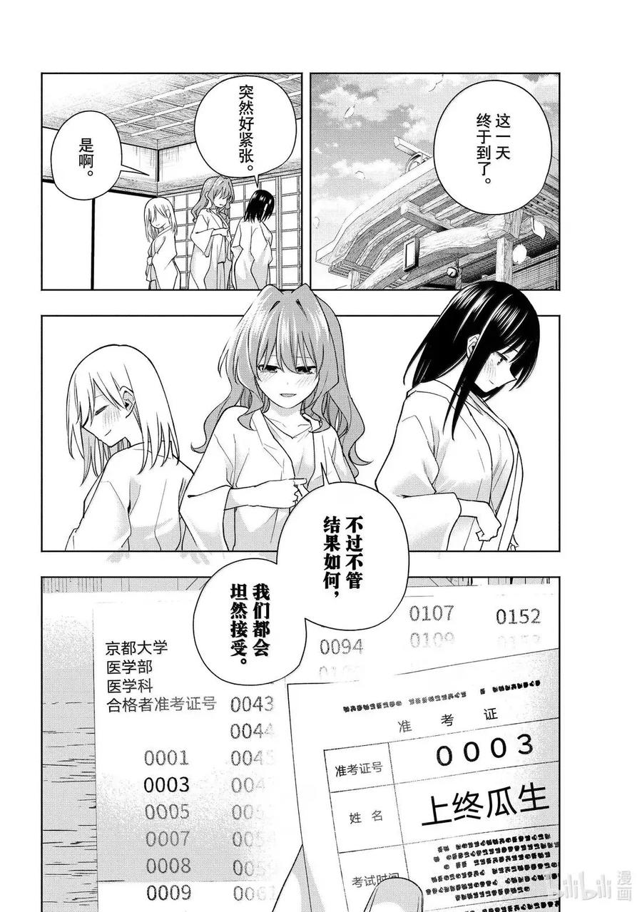 176与天空结缘的方法序-缘结甘神家-内藤默西,讲谈社（第11张）