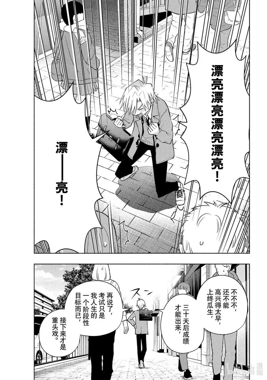 177与天空结缘的方法察觉-缘结甘神家-内藤默西,讲谈社（第3张）