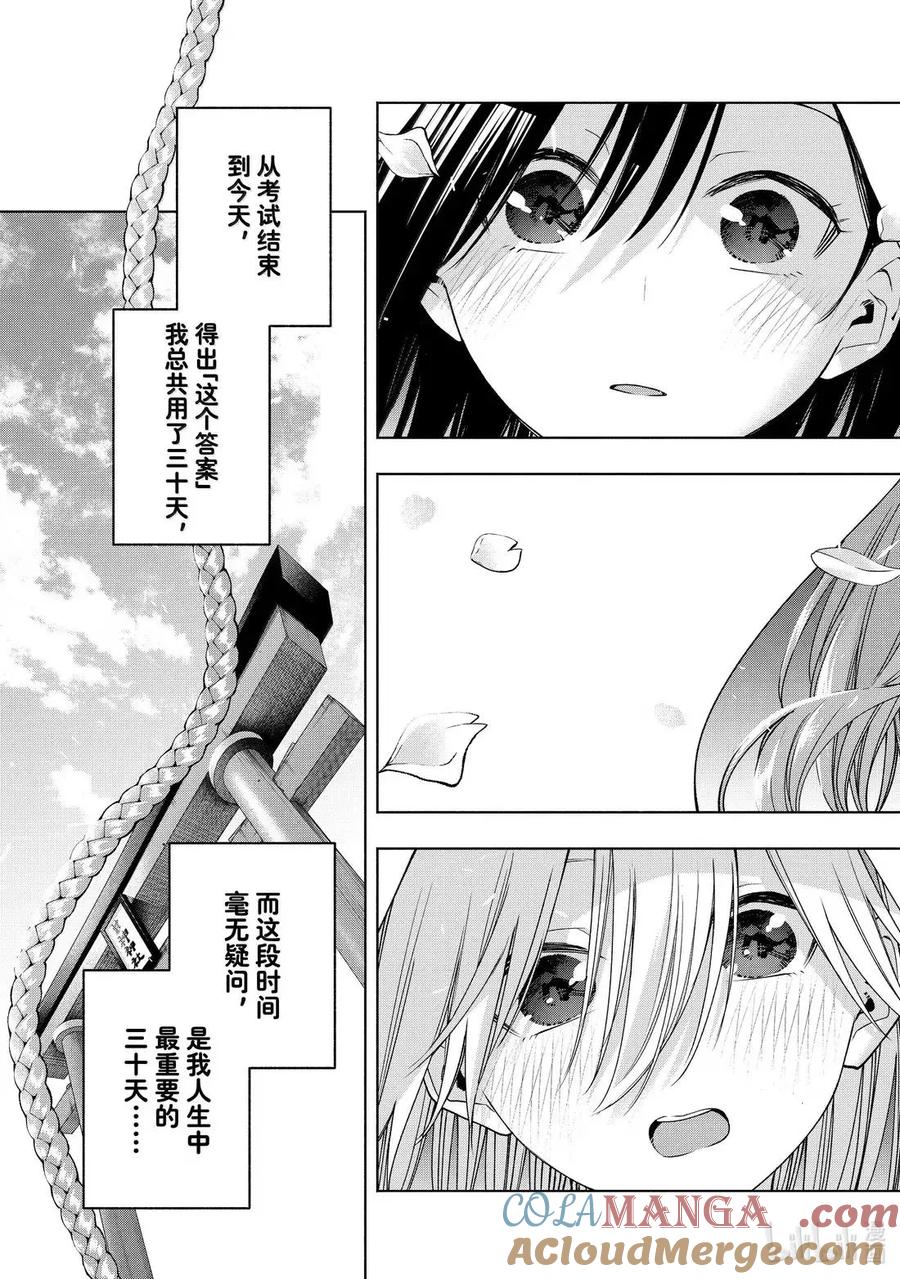 177与天空结缘的方法察觉-缘结甘神家-内藤默西,讲谈社（第2张）