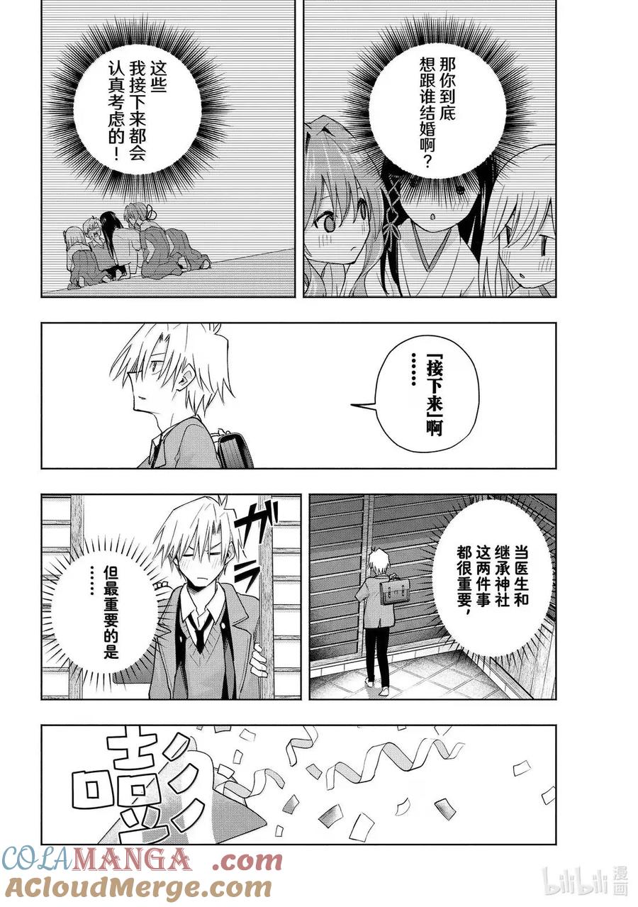 177与天空结缘的方法察觉-缘结甘神家-内藤默西,讲谈社（第4张）