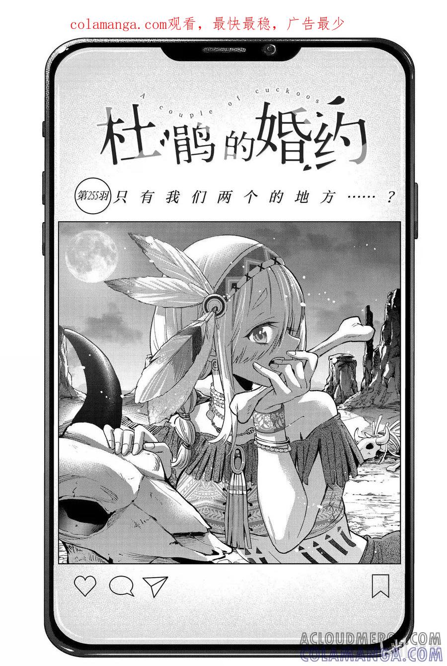 255只有我们两个的地方……？-杜鹃的婚约-吉河美希 ,讲谈社（第1张）