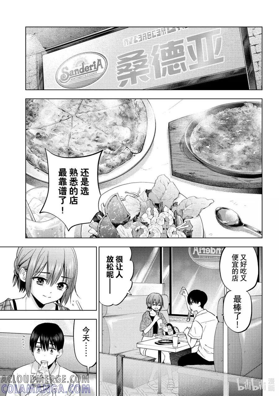 255只有我们两个的地方……？-杜鹃的婚约-吉河美希 ,讲谈社（第7张）