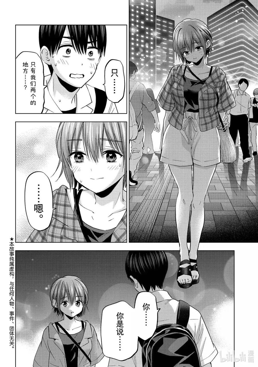 255只有我们两个的地方……？-杜鹃的婚约-吉河美希 ,讲谈社（第2张）