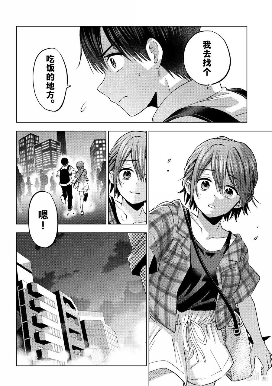 255只有我们两个的地方……？-杜鹃的婚约-吉河美希 ,讲谈社（第6张）