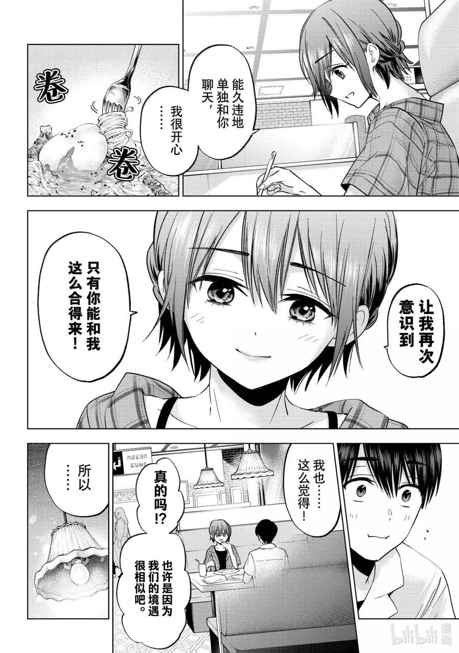 255只有我们两个的地方……？-杜鹃的婚约-吉河美希 ,讲谈社（第8张）