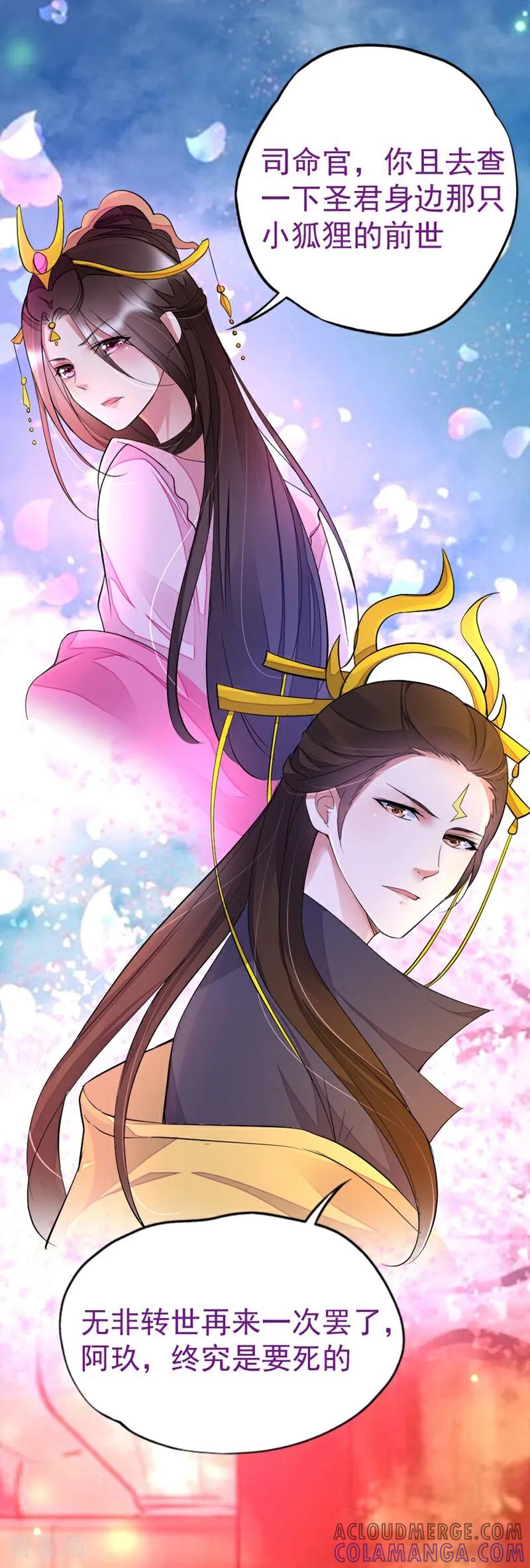 第1话-小狐仙阿玖-咪咕数媒（第15张）