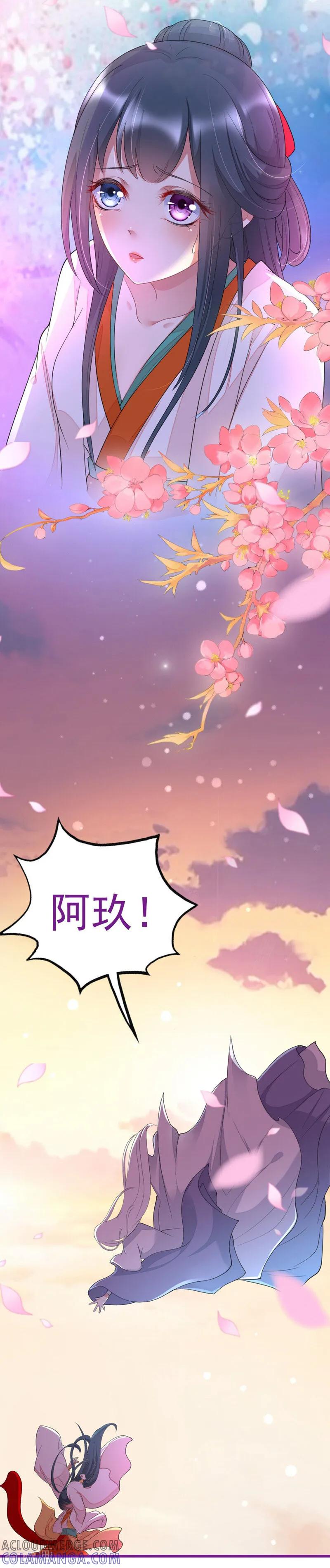 第1话-小狐仙阿玖-咪咕数媒（第9张）