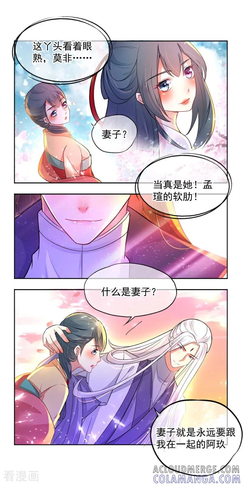 第10话-小狐仙阿玖-咪咕数媒（第7张）