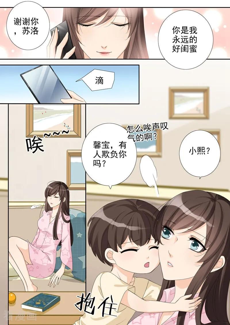第10话-总裁的天才萌宝-咪咕数媒（第8张）