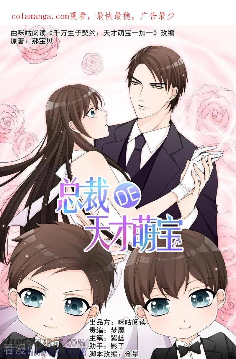 第10话-总裁的天才萌宝-咪咕数媒（第1张）