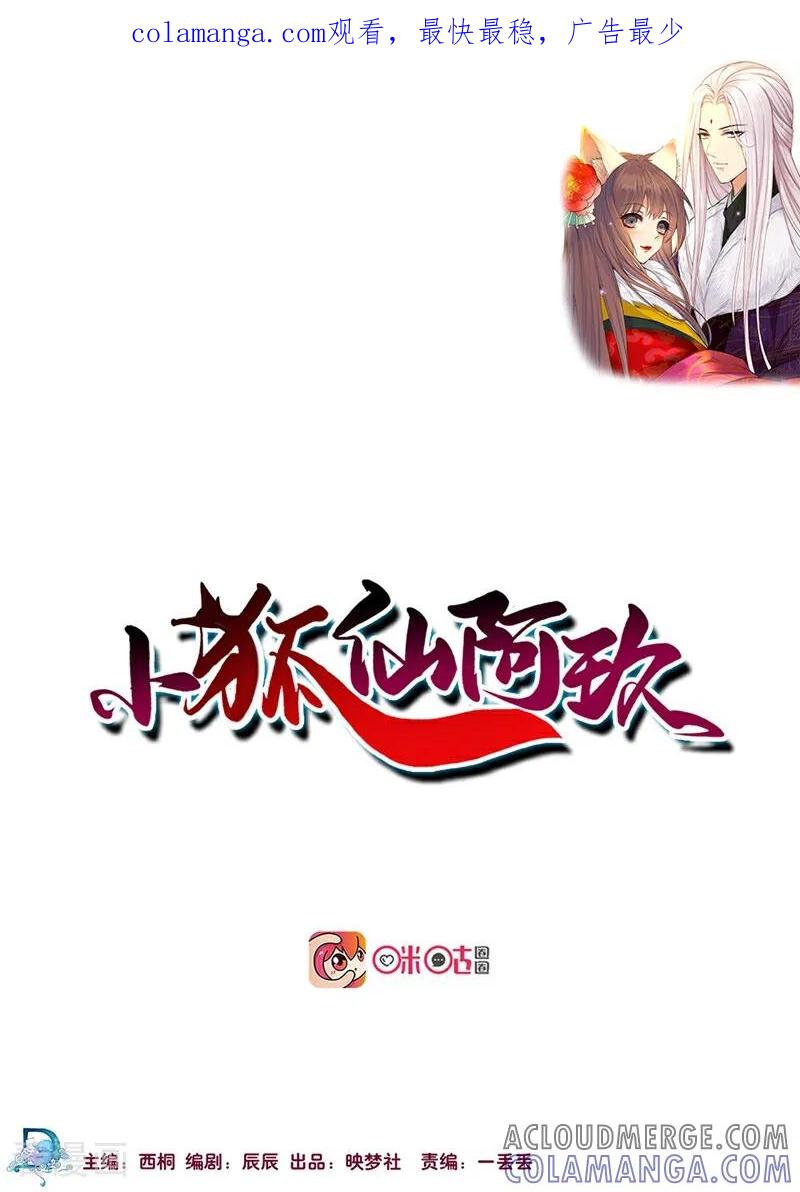 第10话-小狐仙阿玖-咪咕数媒（第1张）