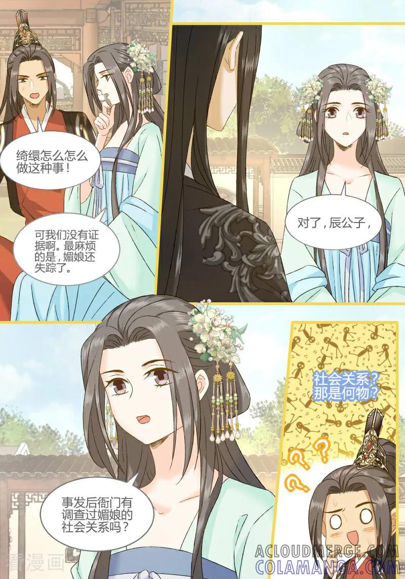 第103话-医律-咪咕数媒（第2张）
