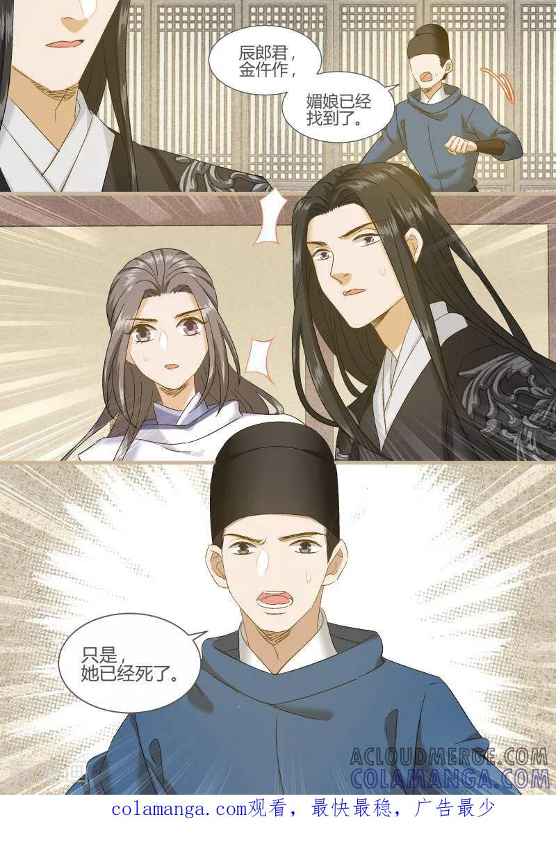 第103话-医律-咪咕数媒（第10张）