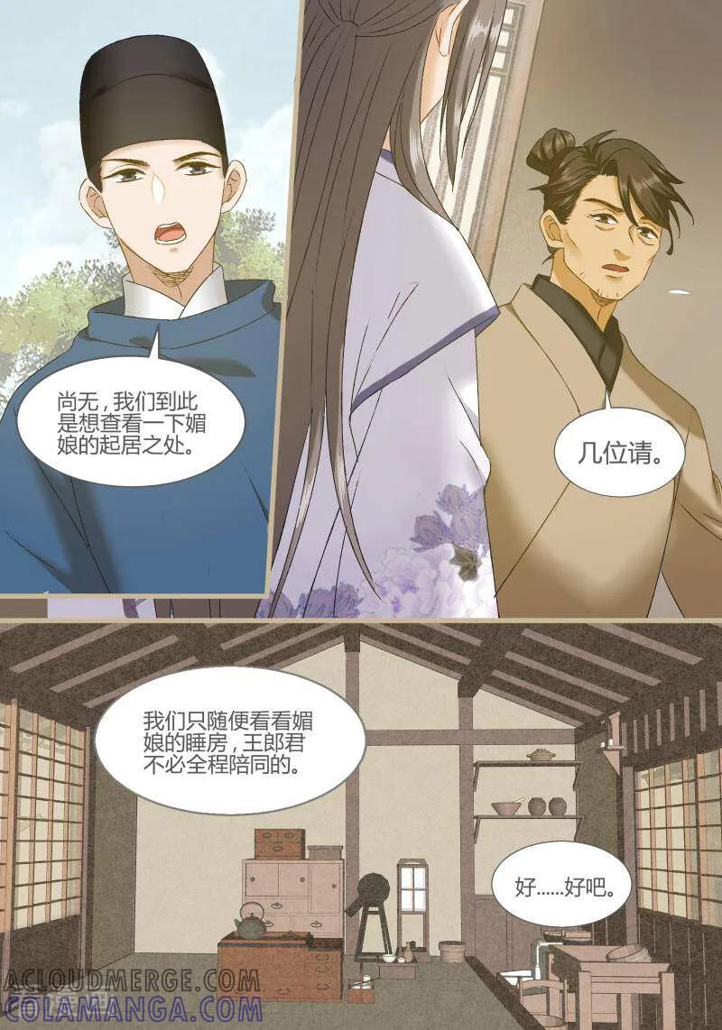 第103话-医律-咪咕数媒（第8张）