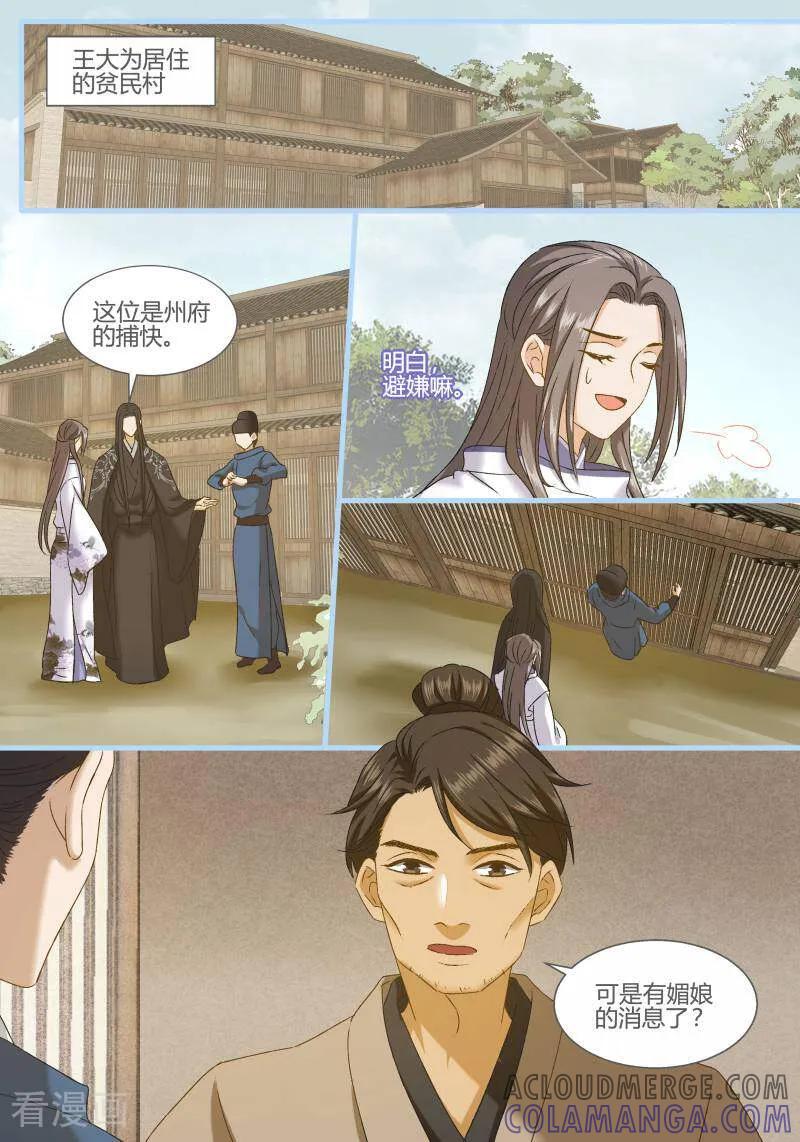 第103话-医律-咪咕数媒（第7张）