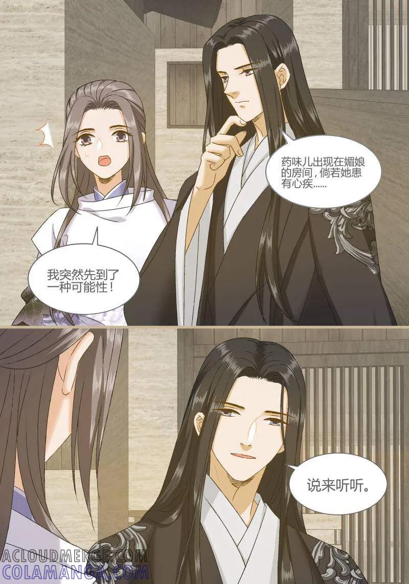 第104话-医律-咪咕数媒（第8张）