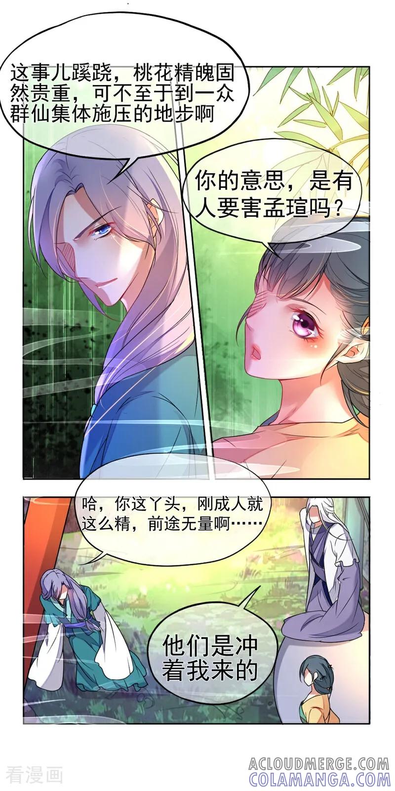 第11话-小狐仙阿玖-咪咕数媒（第7张）