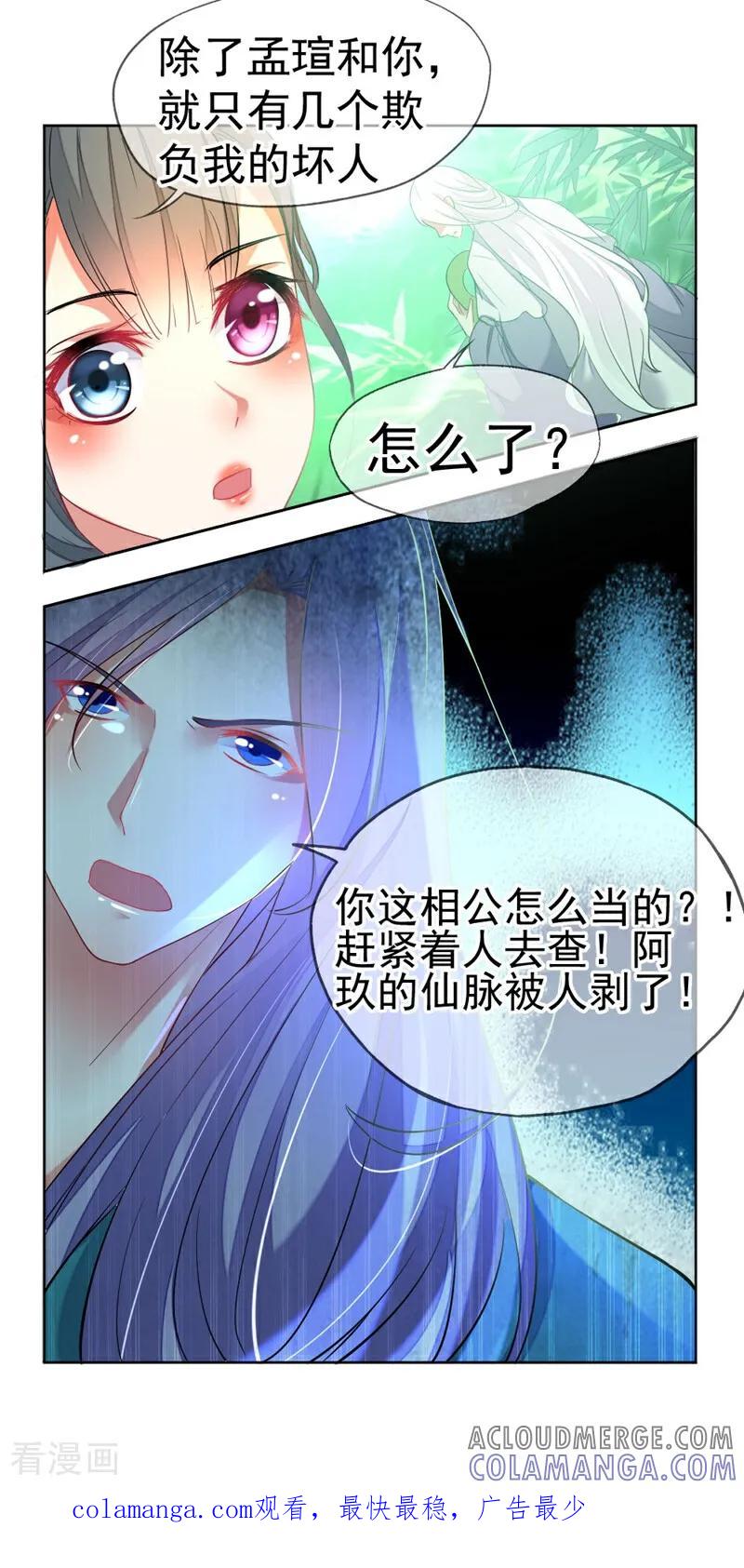 第11话-小狐仙阿玖-咪咕数媒（第11张）