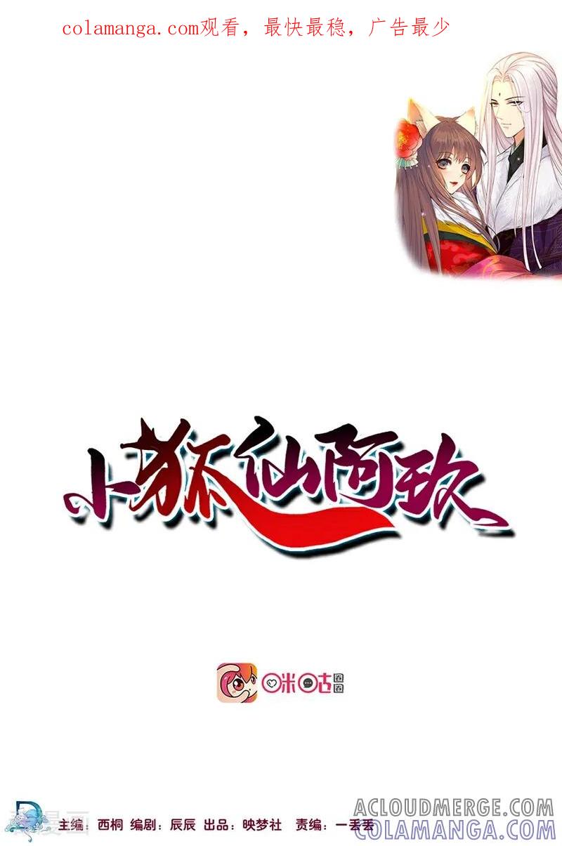 第11话-小狐仙阿玖-咪咕数媒（第1张）
