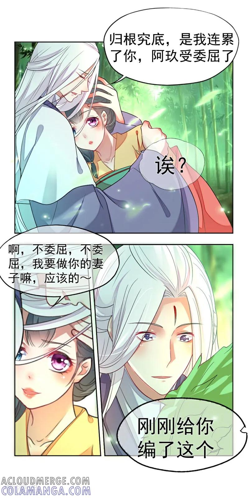 第11话-小狐仙阿玖-咪咕数媒（第8张）