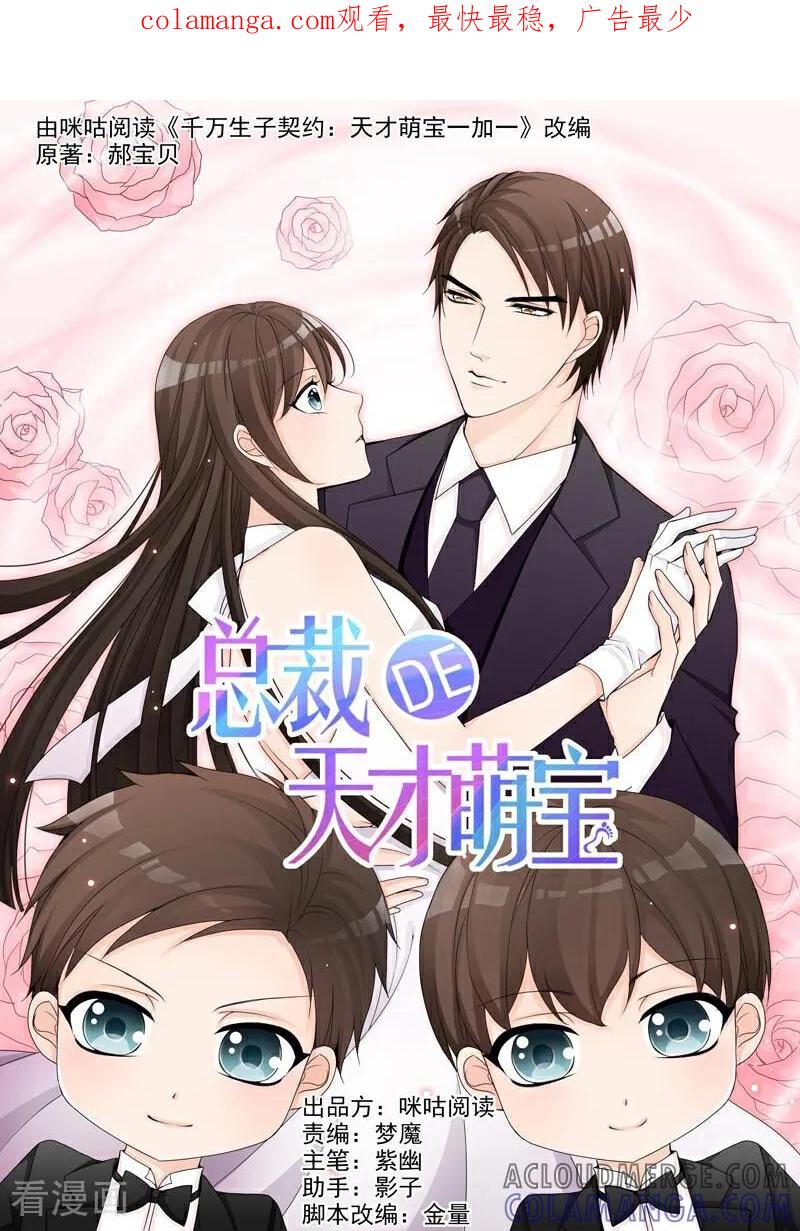 第11话-总裁的天才萌宝-咪咕数媒（第1张）