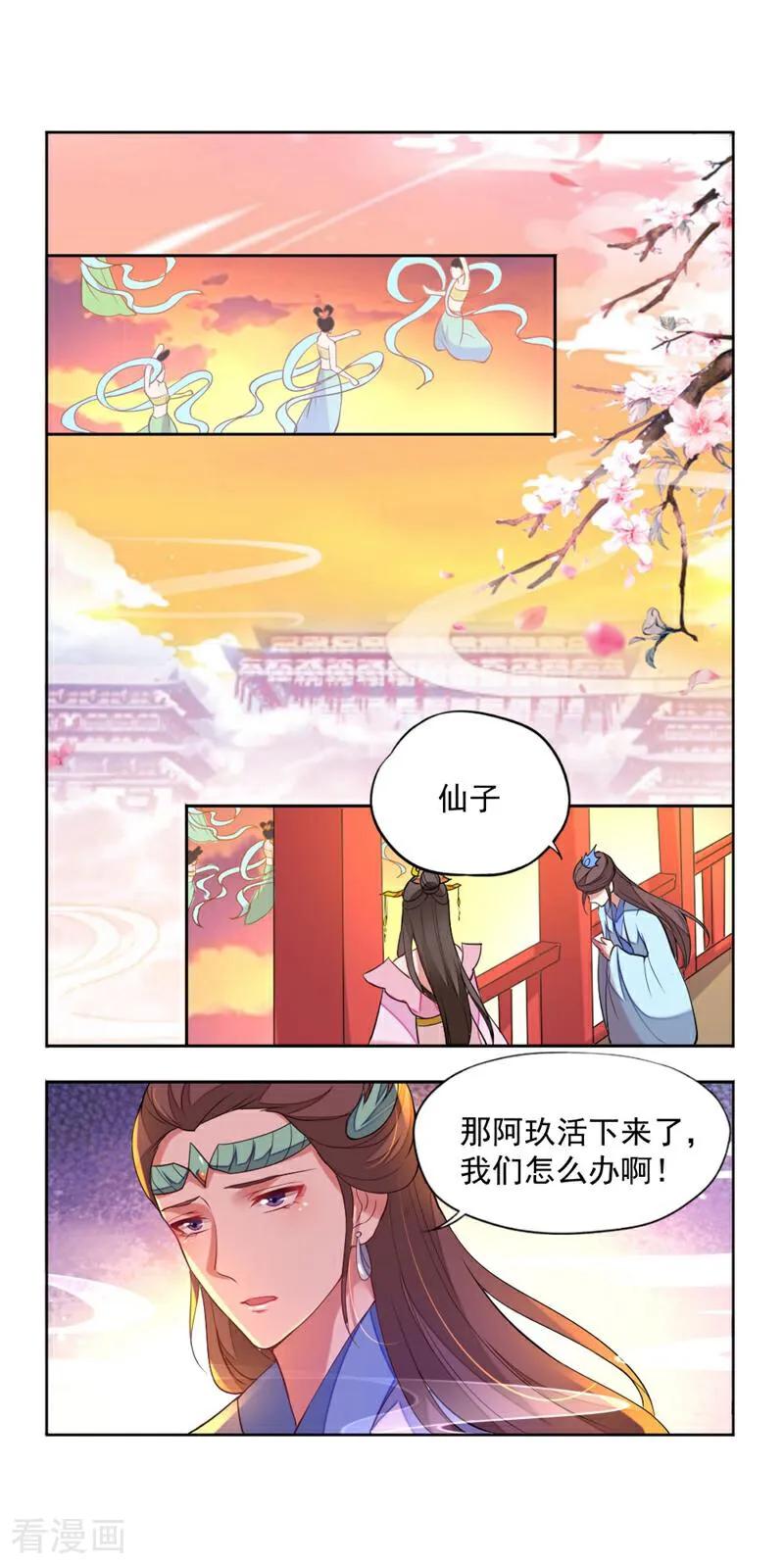 第12话-小狐仙阿玖-咪咕数媒（第4张）