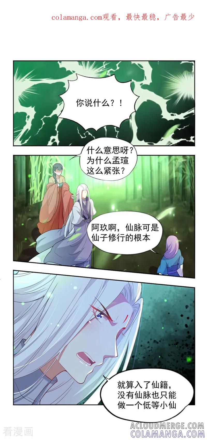 第12话-小狐仙阿玖-咪咕数媒（第1张）