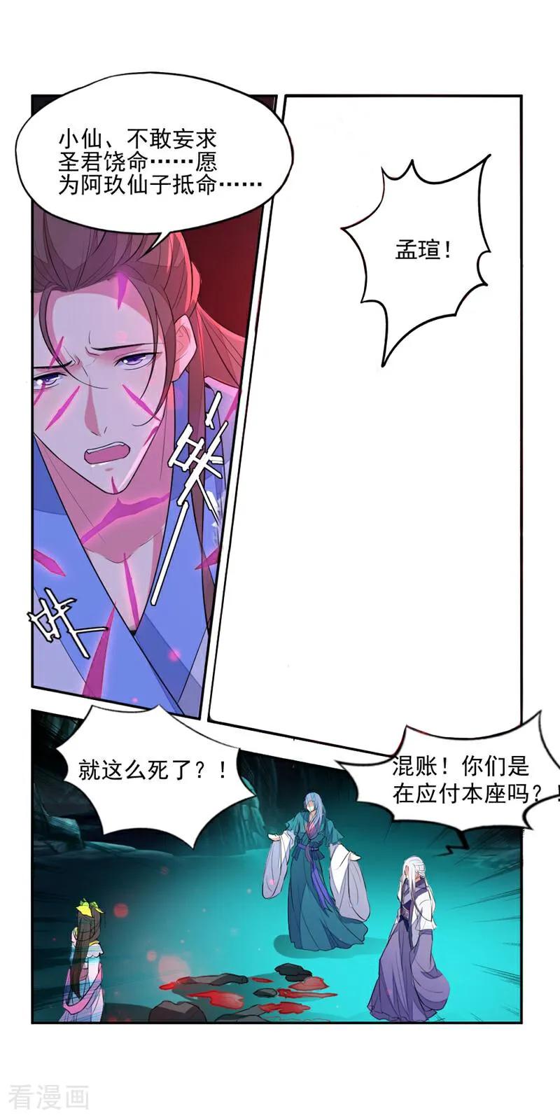 第12话-小狐仙阿玖-咪咕数媒（第12张）
